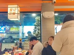 -宝记烧烤·碳锅羊肉·羊蝎子火锅·夜食社(文体路创始店)