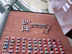 -神户赤童日式烤肉伙伴(东直门店)
