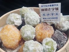 -普宁反沙番薯芋头