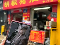 -胡椒猪肚汤(康王店)