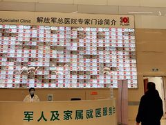 -中国人民解放军总医院(301医院)