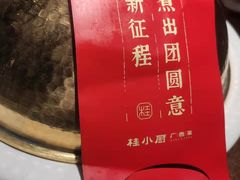 -桂小厨广西菜(桂林万象城店)