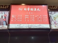 -林金财鱼丸(鼓楼街店)