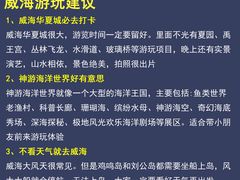 -威海北站