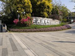 -云溪植物园