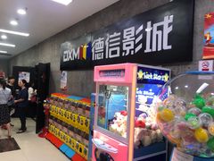 -德信影城(万泰城店)