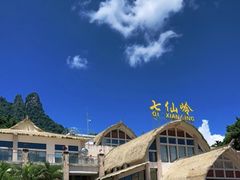 -七仙岭温泉国家森林公园