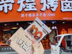 -帝煌烤卤(羊子街店)