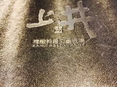 -梅筑·创意料理(王府井百货店)