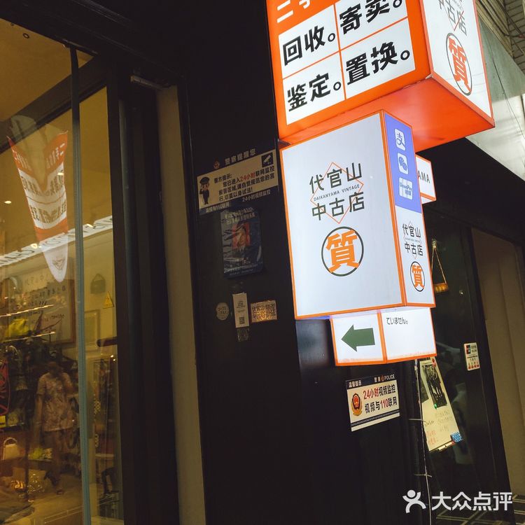 成都 首家-超Nice 代官山中古店来啦‼️