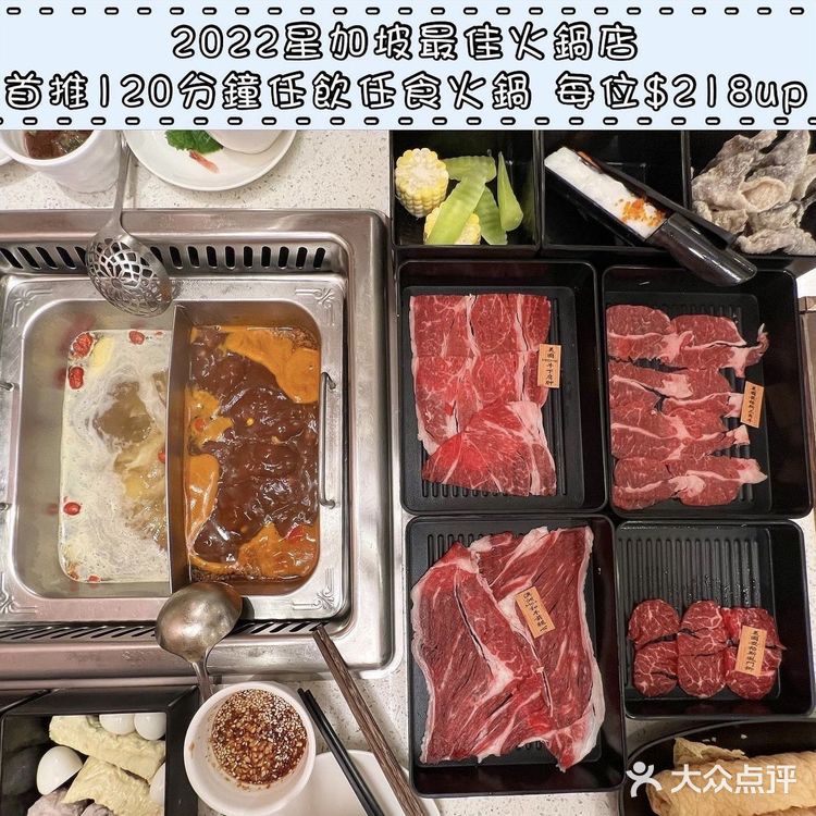 新加坡最佳火鍋店 首推120分鐘任飲任食火鍋套餐