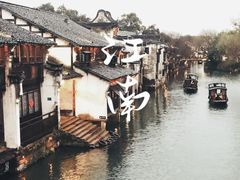 -乌镇景区