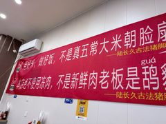 -陆长玖古法猪脚饭(玄风桥店)