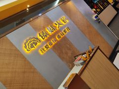 -傣妹火锅(南京东路一店)