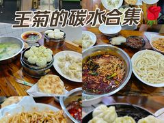 -王菊美食街·王菊面馆(总店)