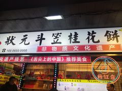 -东西巷