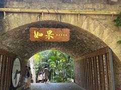 -亚龙湾热带天堂森林公园