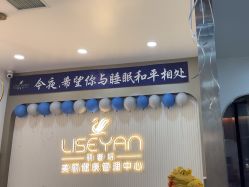 -丽奢妍美丽健康管理中心