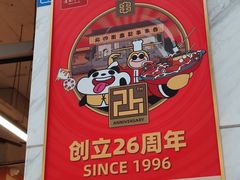 -袁记串串香(新南门店)