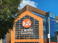-上品折扣(回龙观店)