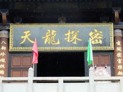 -天龙八部武侠城
