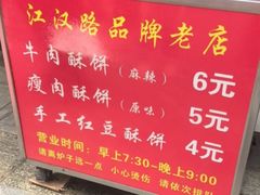 -涂记油酥饼(江汉三路店)