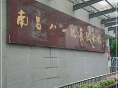 -南昌八一起义纪念馆