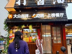 -打酱油·非遗淮扬菜(瘦西湖梅岭老店)