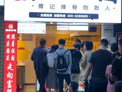 门面-傅强排骨(成都总店)