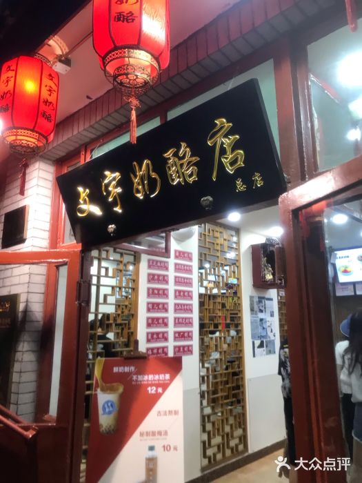 文宇奶酪店(南锣鼓巷店)门面图片