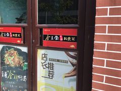 门面-金豆角砂锅焖面(安贞店)