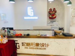 -妃格美发沙龙·烫发·染发