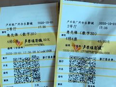 -卢米埃影城(合生广场IMAX店)