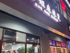 门面-彭姐麻辣烫(海淀店)
