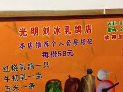 -光明刘冰乳鸽店(光明法政北路店)