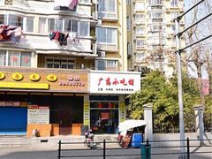 -广慈小吃铺沪味佳饭堂
