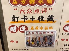 -荔芳传统糖水铺