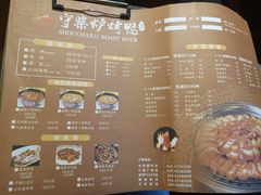 菜单-守柴炉烤鸭(中海国际店)
