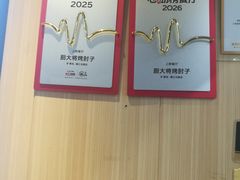 -厨大将烤肘子(镇江北路店)
