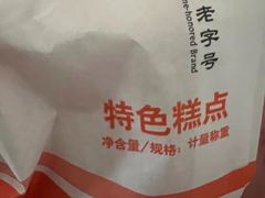 -北京稻香村(角门店)