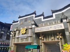 -东西巷