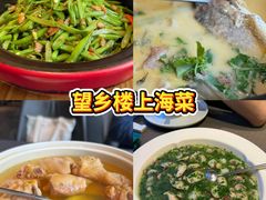 -望乡楼上海菜(日月光店)