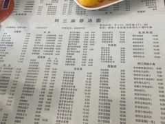 -阿三麻蓉汤圆(顺光大厦店)