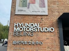-现代汽车文化中心 Hyundai Motorstudio Beijing
