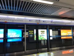 -永平路(地铁站)