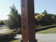 -蒲河岛湿地公园