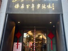 -海味世家·家常菜馆(明州里店)