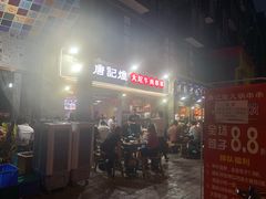 -唐记煌大坨卤牛肉串串(瑞南街店)