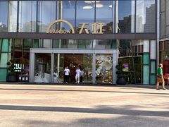 -天虹购物中心(深圳龙华店)