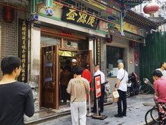 -益源庆